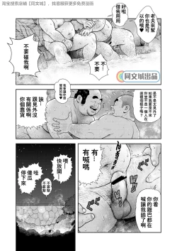 Page 5 of Kunoyu Hachihatsume Shutsubotsu Oshaburi Oji-san