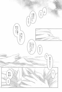 Page 26 of LIGHT MY FIRE!