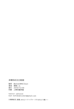 Page 44 of Suiyoubi no Ero Haishin