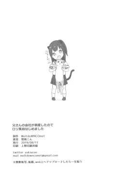 Page 30 of Tou-san no Kaisha ga Tousan Shita no de Loli Fuuzoku Hajimemashita