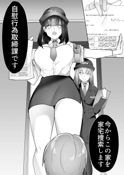 Page 5 of Jiikoui Torishimarikan