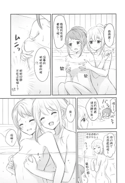 Page 7 of Ofuro de Futarikiri