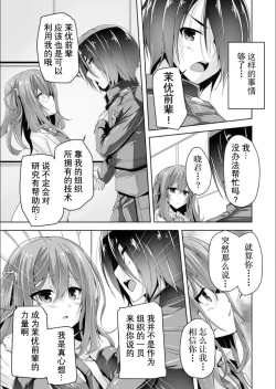 Page 10 of Mayu senpai ni sennyu mitsushiyoso