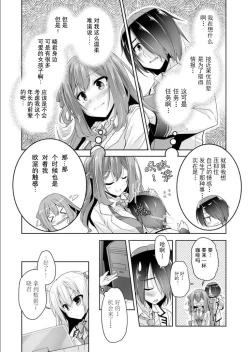 Page 3 of Mayu senpai ni sennyu mitsushiyoso