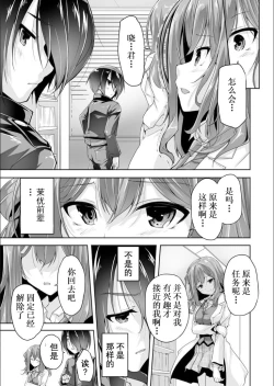 Page 8 of Mayu senpai ni sennyu mitsushiyoso