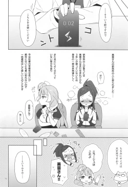 Page 13 of Aisuru Koto.