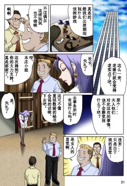 Page 21 of Celeb Tantei - Kiken na Irai