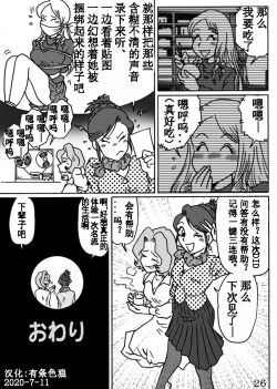 Page 26 of Celeb Tantei - Kiken na Irai