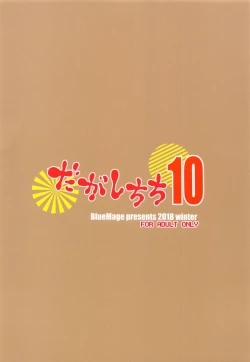 Page 18 of Dagashi Chichi 10