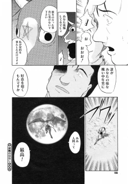 Page 194 of COMIC Megastore H 2003-05