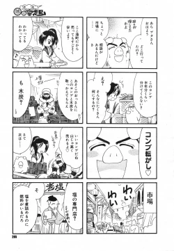 Page 262 of COMIC Megastore H 2003-05