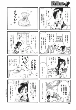 Page 263 of COMIC Megastore H 2003-05