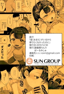 Page 32 of Omae ga Iru kara Kaeritaku Nakatta noni | I Can't Visit My Family-Home Because My Niece Lives There!