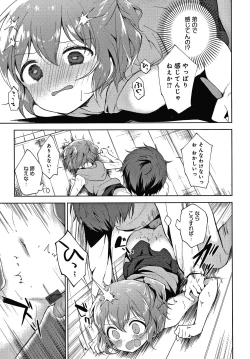 Page 124 of Otouto Senyou