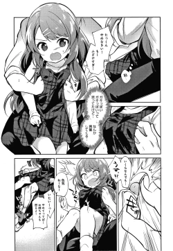 Page 74 of Otouto Senyou