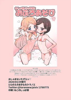 Page 17 of Oshama ni Itazura