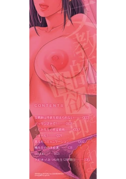 Page 2 of Sensei wa Seiyoku o Osaerarenai | Insatiably Lustful Teachers