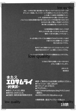 Page 25 of Matamata Ero Samurai Junjouha