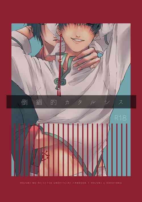 Download Tousakuteki Carthasis