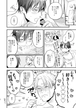 Page 17 of Kouyuu Ganbou no Hanashi