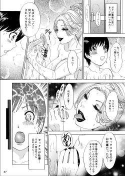Page 47 of Muite Ageru!