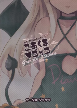 Page 26 of Koakuma Gokko