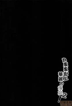 Page 3 of Megumin ni Kareina Shasei o! 2