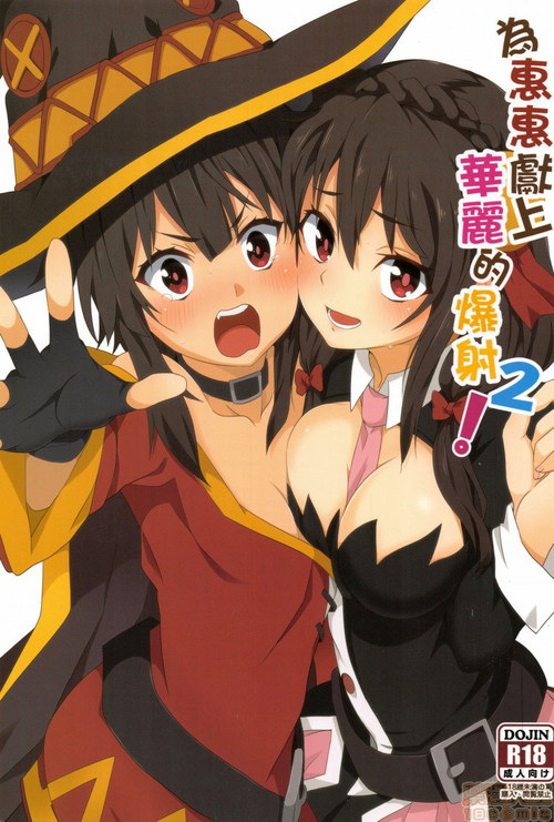 Download Megumin ni Kareina Shasei o! 2