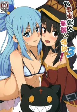 Page 1 of Megumin ni Karei na Shasei o! 3
