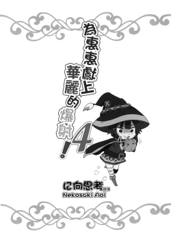 Page 22 of Megumin ni Karei na Shasei o! 4