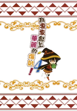 Page 24 of Megumin ni Karei na Shasei o! 4