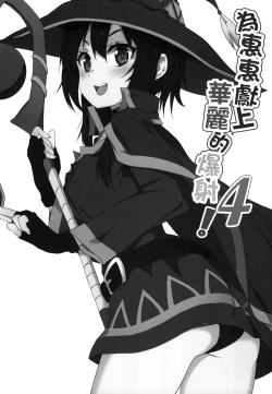 Page 3 of Megumin ni Karei na Shasei o! 4