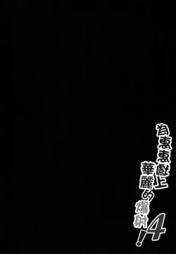 Page 4 of Megumin ni Karei na Shasei o! 4