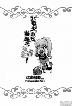 Page 21 of Megumin ni Kareina Shasei o! 5