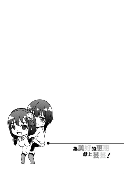 Page 24 of TRNSKonoSuba