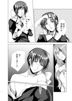 Page 9 of Gekkoutou no Yume - Nyotaika Douwa