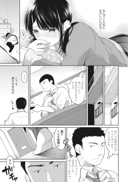 Page 106 of 1LDK+JK Ikinari Doukyo? Micchaku!? Hatsu Ecchi!!? Ch. 1-24