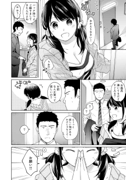 Page 232 of 1LDK+JK Ikinari Doukyo? Micchaku!? Hatsu Ecchi!!? Ch. 1-24
