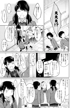 Page 251 of 1LDK+JK Ikinari Doukyo? Micchaku!? Hatsu Ecchi!!? Ch. 1-24