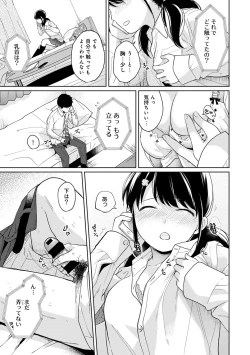 Page 351 of 1LDK+JK Ikinari Doukyo? Micchaku!? Hatsu Ecchi!!? Ch. 1-24