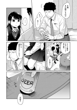 Page 541 of 1LDK+JK Ikinari Doukyo? Micchaku!? Hatsu Ecchi!!? Ch. 1-24