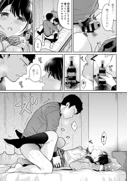 Page 641 of 1LDK+JK Ikinari Doukyo? Micchaku!? Hatsu Ecchi!!? Ch. 1-24