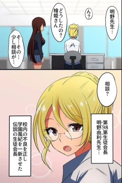 Page 5 of Obenjo to Kashita Hinoki Megumi. Kyonyuu Seitokaichou ga Seishori Maso Benki ni Ochiru made