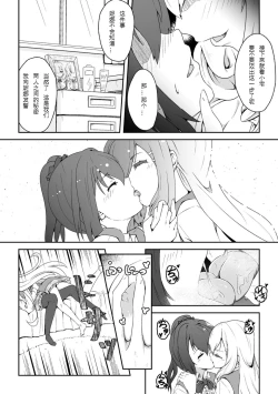 Page 12 of Futatsu no Kajitsu