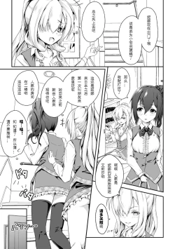 Page 7 of Futatsu no Kajitsu