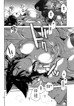 Page 9 of Onee-san to Tokubetsu Ninmu