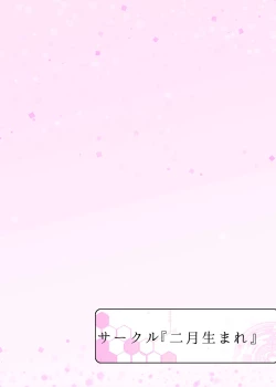 Page 12 of Watashi ga Nugeba Onee-chan o Hanashite kurerun desu ne  + Kako Copybon