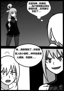 Page 10 of 为美好的世界献上毒液! 2