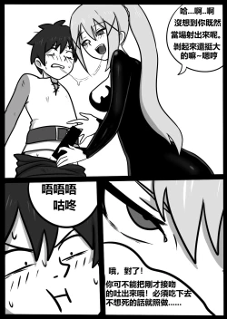 Page 21 of 为美好的世界献上毒液! 2