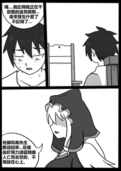 Page 40 of 为美好的世界献上毒液! 2